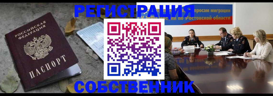 временная регистрация для школы в Донецке