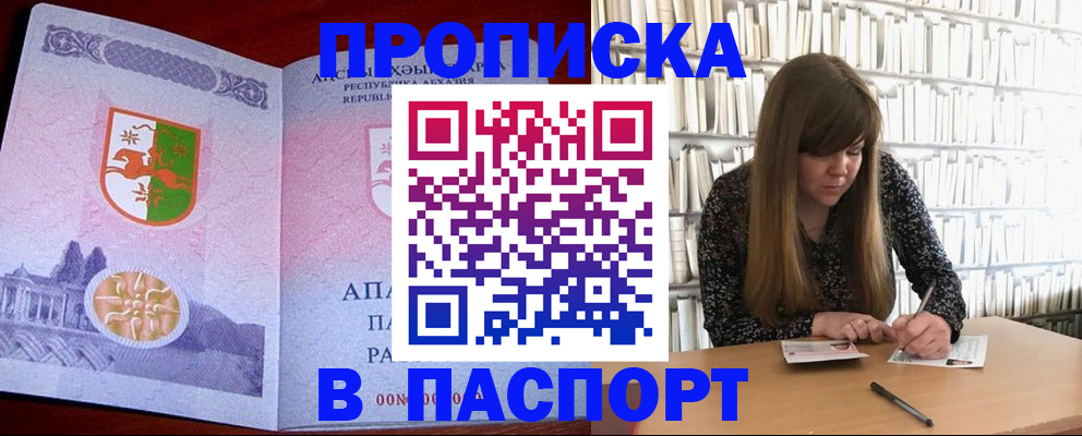 временная регистрация поиск в Донецке