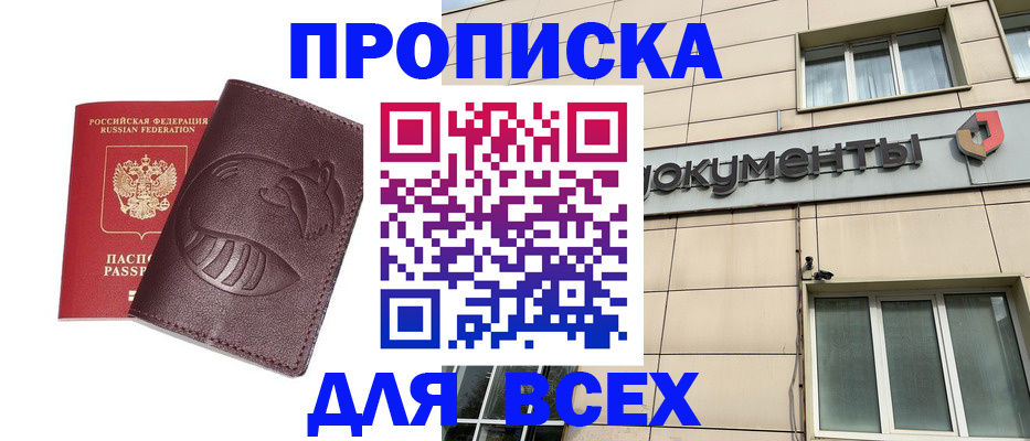 временная регистрация недорого в Донецке