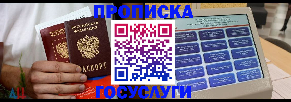 прописка в квартире в Донецке
